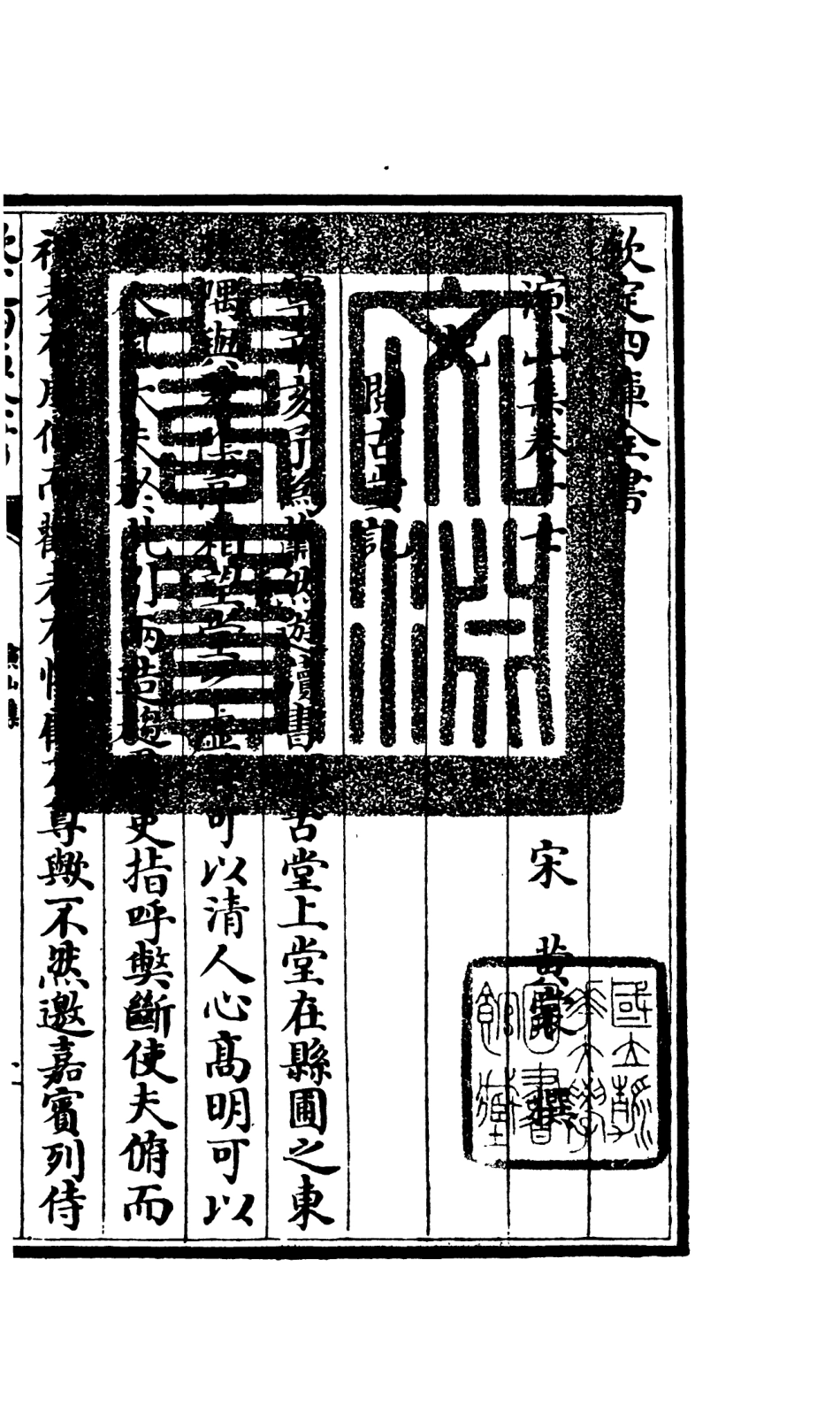 105939-四庫全書珍本初集集部別集類之演山集06 .pdf_第3页