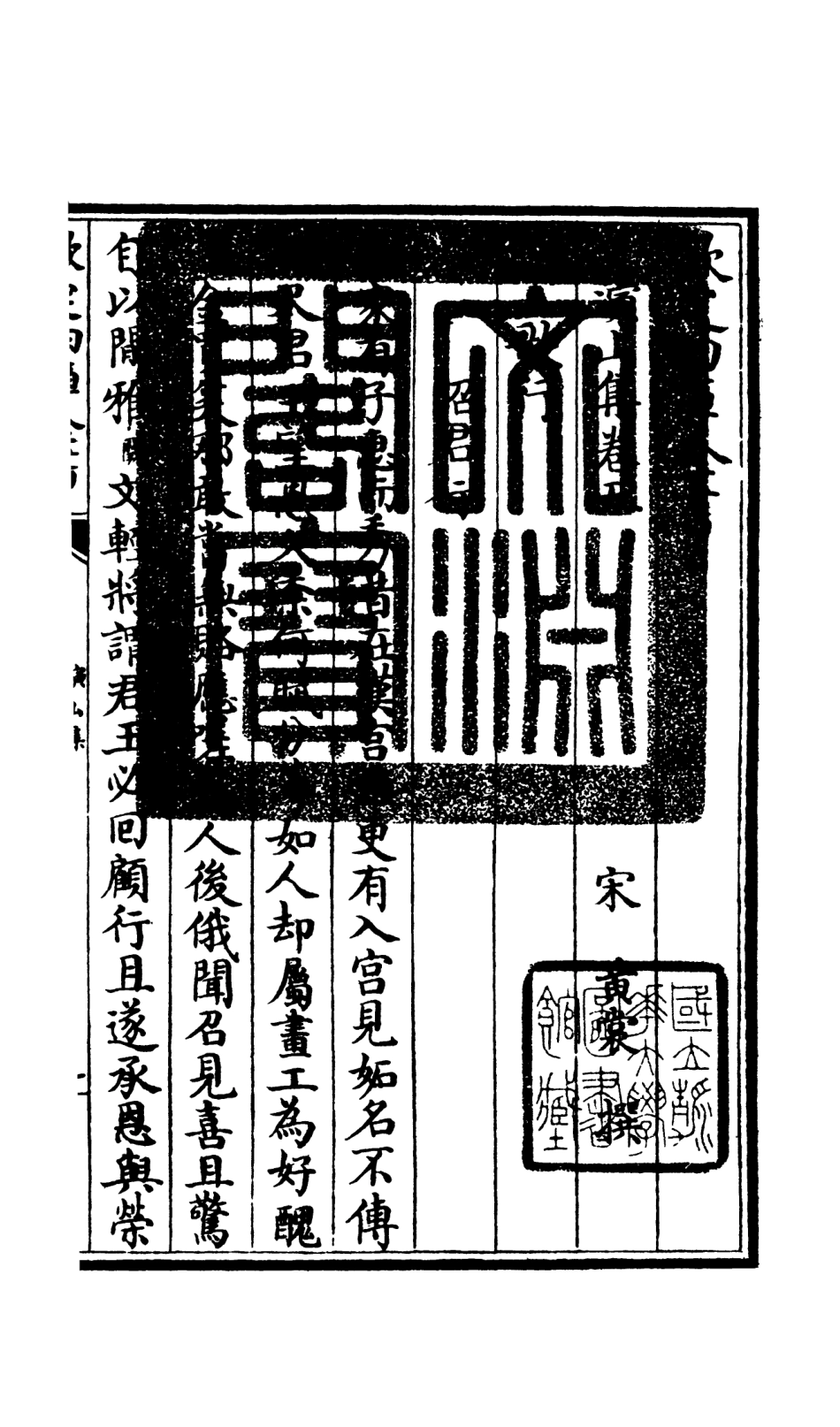 105936-四庫全書珍本初集集部別集類之演山集03 .pdf_第3页