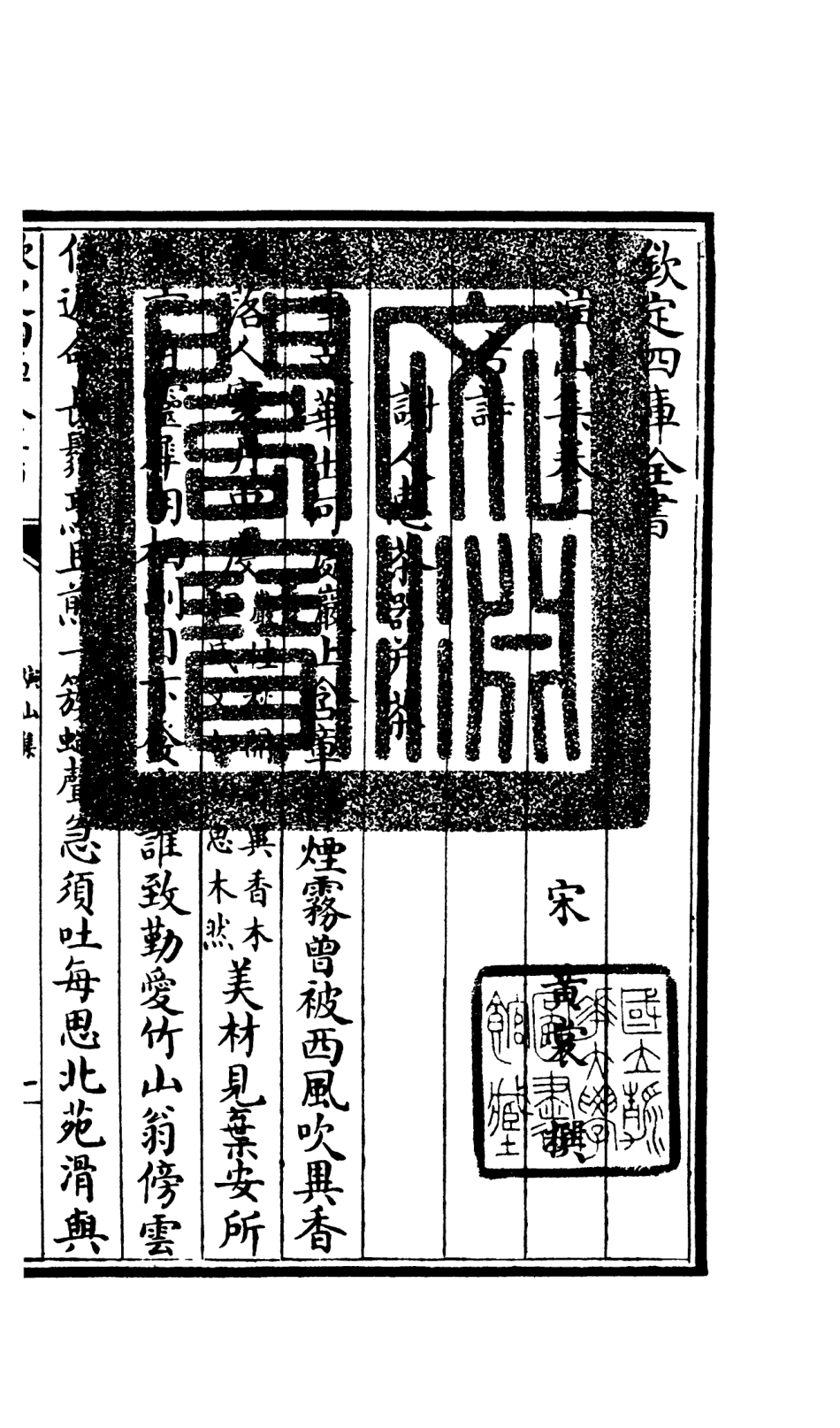 105935-四庫全書珍本初集集部別集類之演山集02 .pdf_第3页