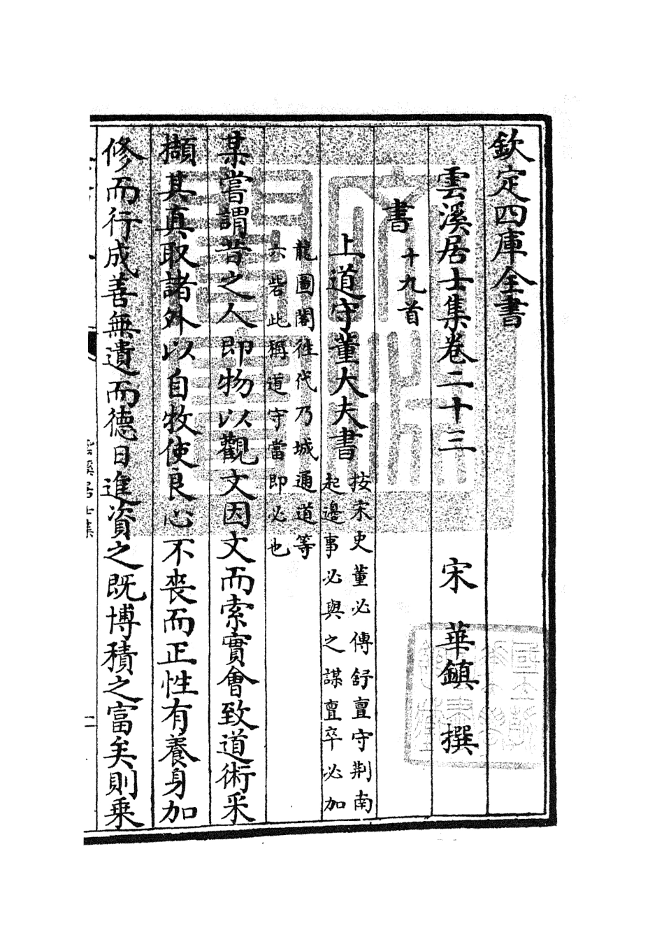 105931-四庫全書珍本初集集部別集類之雲溪居士集10 .pdf_第3页