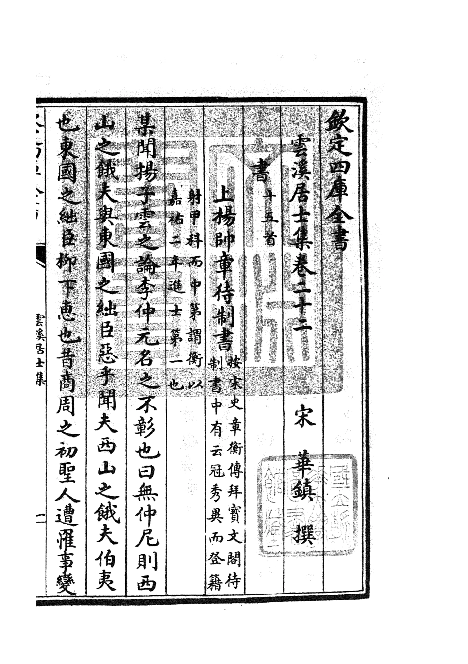 105930-四庫全書珍本初集集部別集類之雲溪居士集09 .pdf_第3页