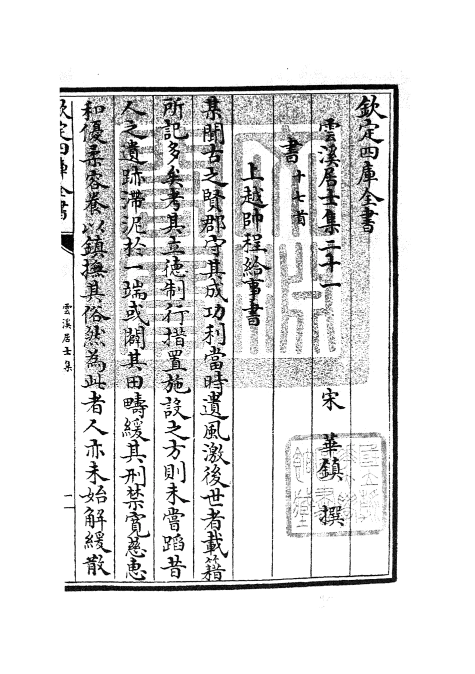 105929-四庫全書珍本初集集部別集類之雲溪居士集08 .pdf_第3页