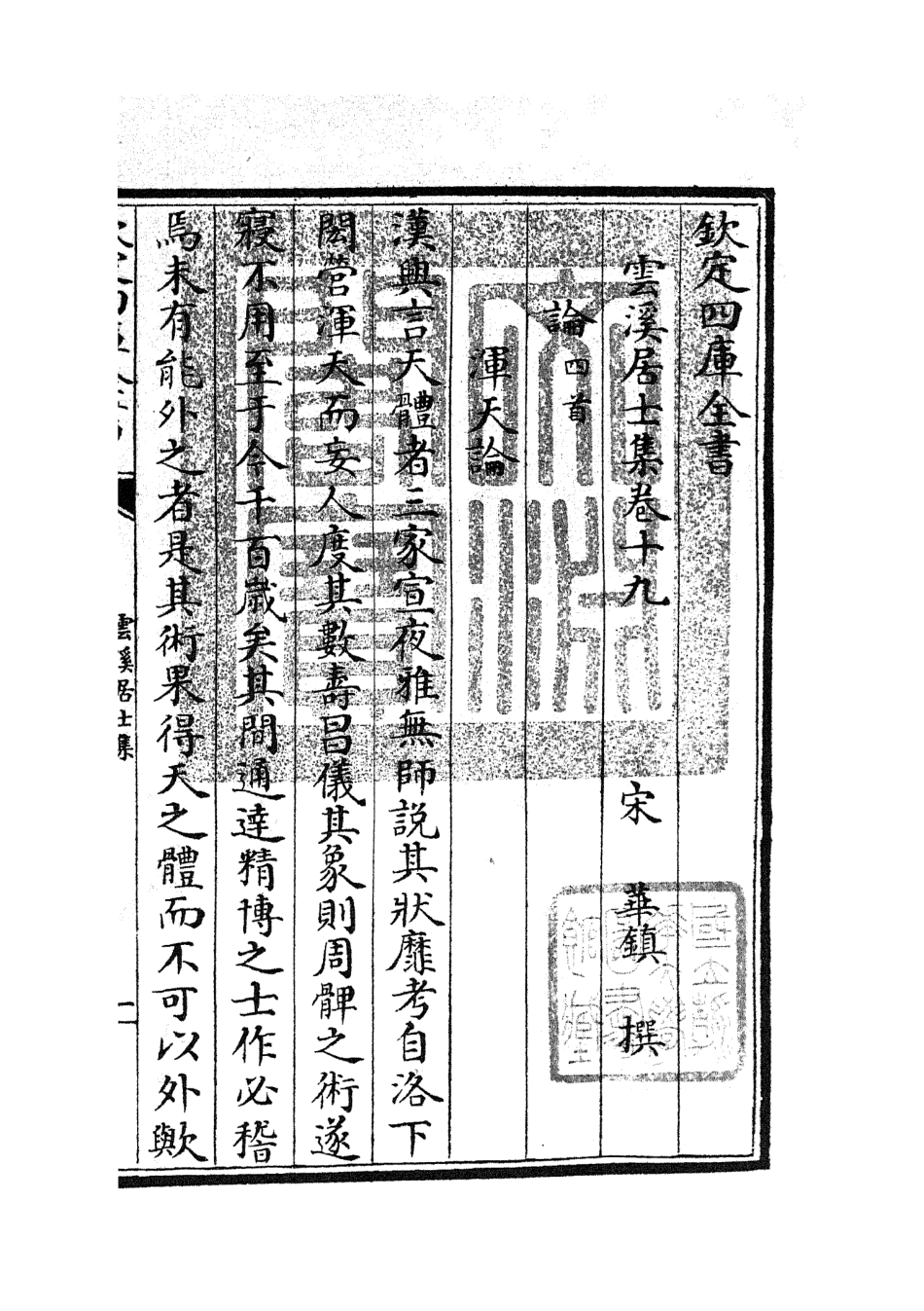 105928-四庫全書珍本初集集部別集類之雲溪居士集07 .pdf_第3页