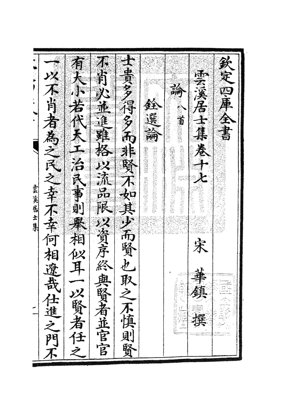 105927-四庫全書珍本初集集部別集類之雲溪居士集06 .pdf_第3页