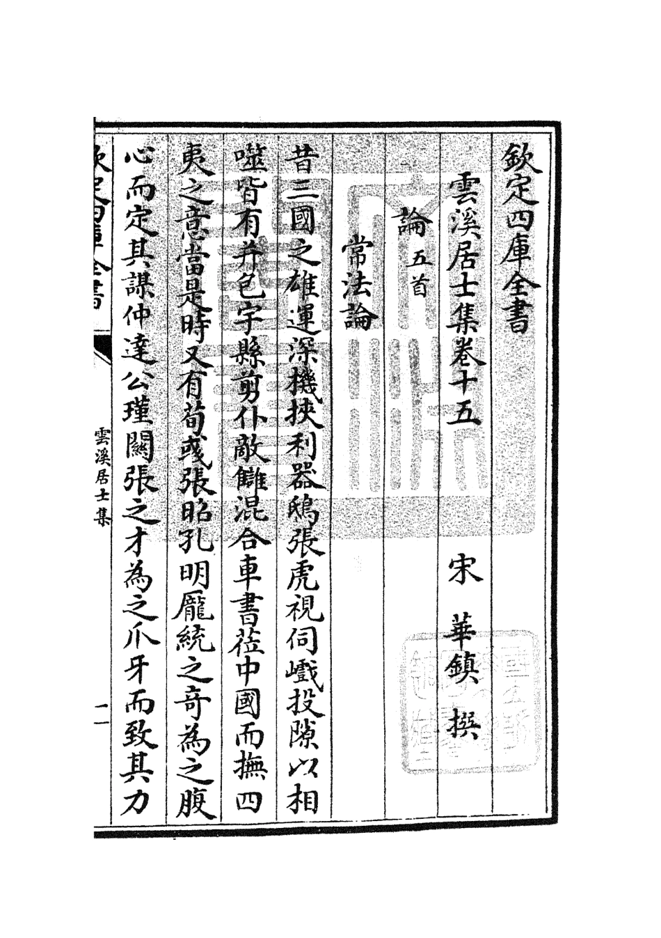 105926-四庫全書珍本初集集部別集類之雲溪居士集05 .pdf_第3页
