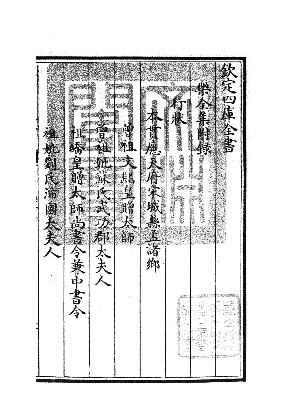 105921-四庫全書珍本初集集部別集類之樂全集22 .pdf_第3页