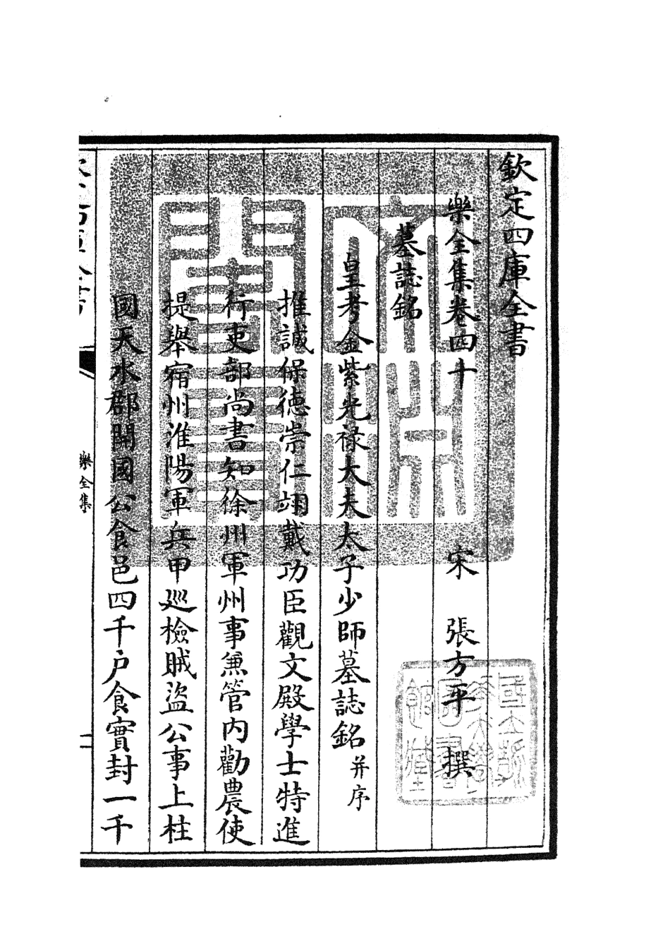 105920-四庫全書珍本初集集部別集類之樂全集21 .pdf_第3页