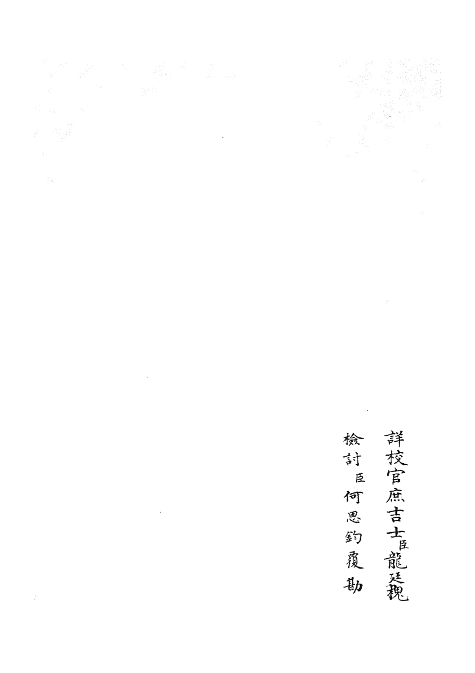105919-四庫全書珍本初集集部別集類之樂全集20 .pdf_第2页
