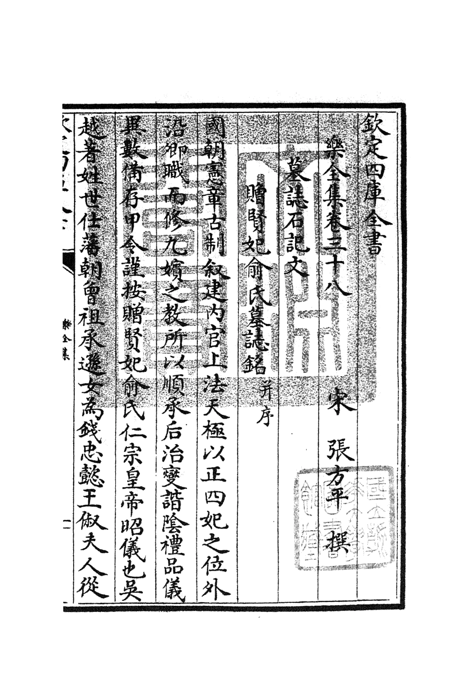 105918-四庫全書珍本初集集部別集類之樂全集19 .pdf_第3页