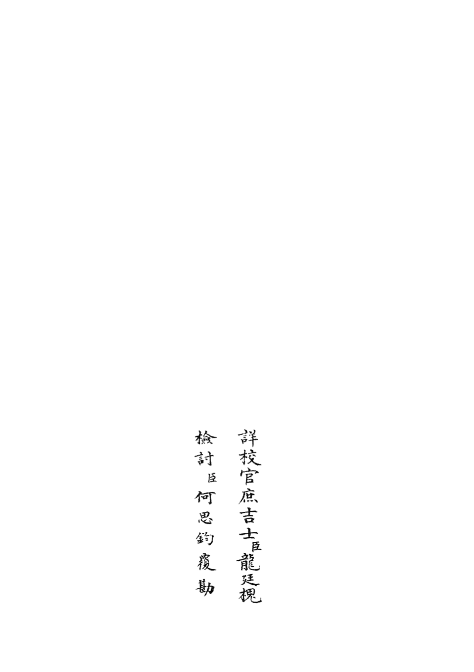 105917-四庫全書珍本初集集部別集類之樂全集18 .pdf_第2页
