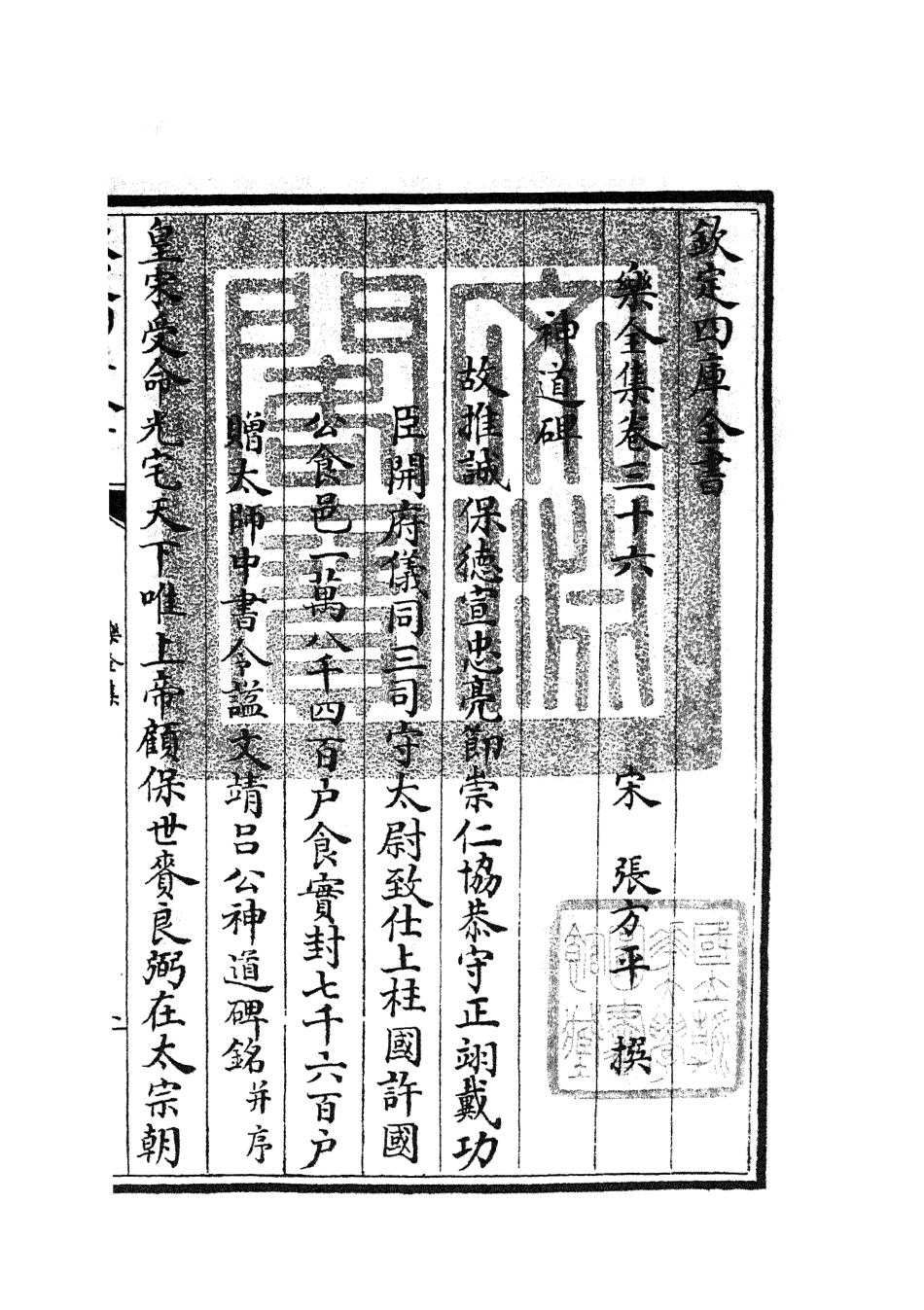 105916-四庫全書珍本初集集部別集類之樂全集17 .pdf_第3页