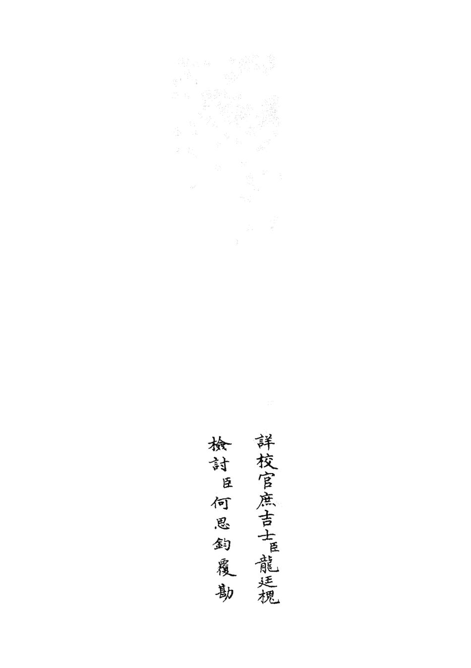 105914-四庫全書珍本初集集部別集類之樂全集15 .pdf_第2页