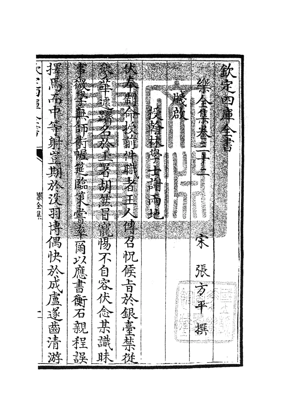 105914-四庫全書珍本初集集部別集類之樂全集15 .pdf_第3页