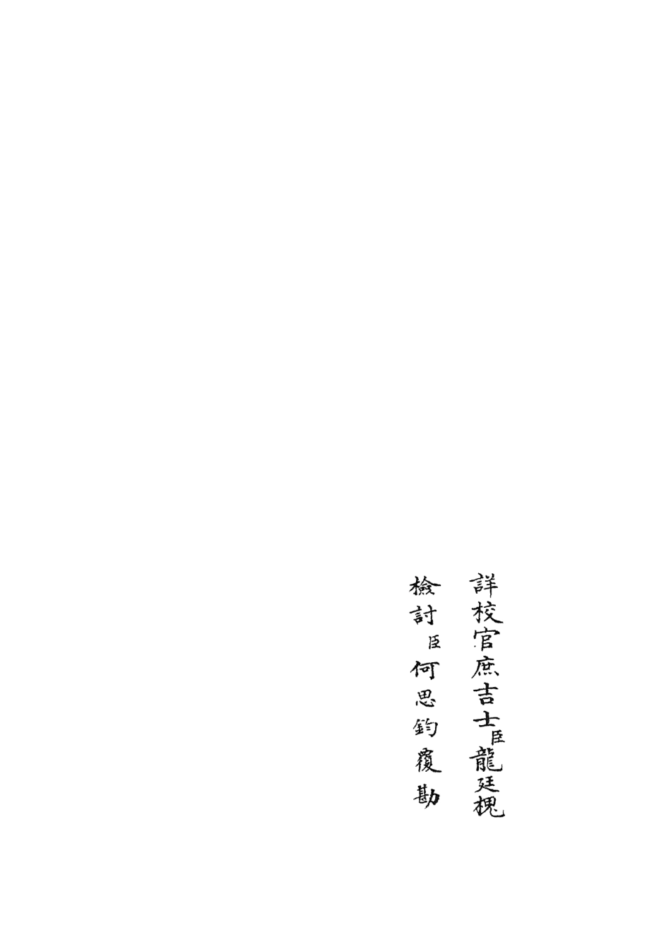 105913-四庫全書珍本初集集部別集類之樂全集14 .pdf_第2页
