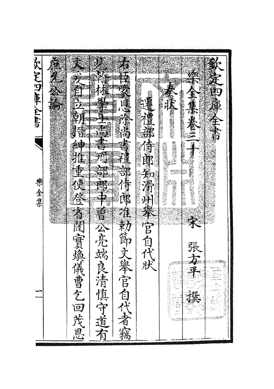 105913-四庫全書珍本初集集部別集類之樂全集14 .pdf_第3页