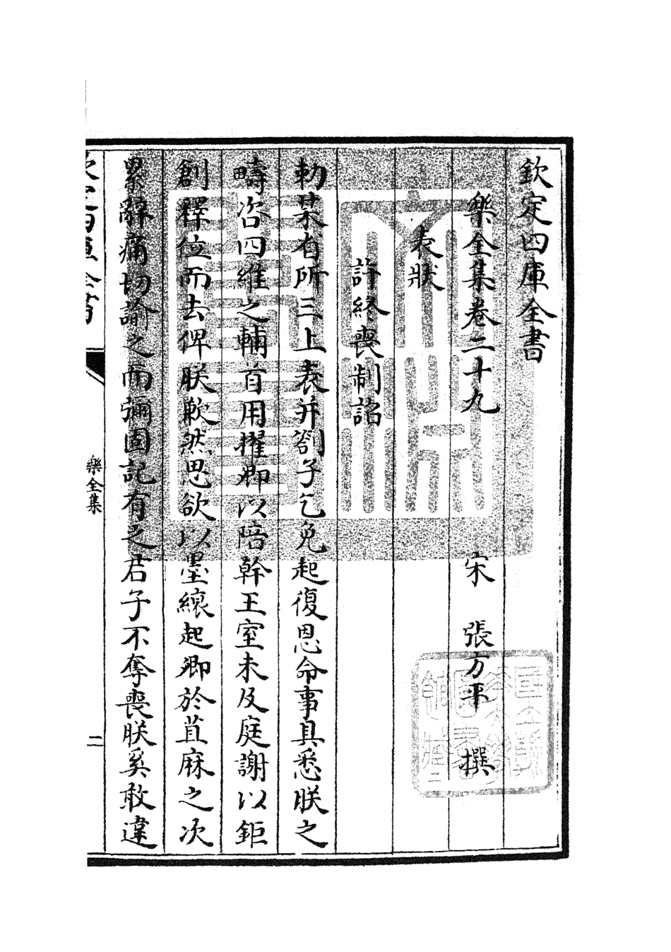 105912-四庫全書珍本初集集部別集類之樂全集13 .pdf_第3页