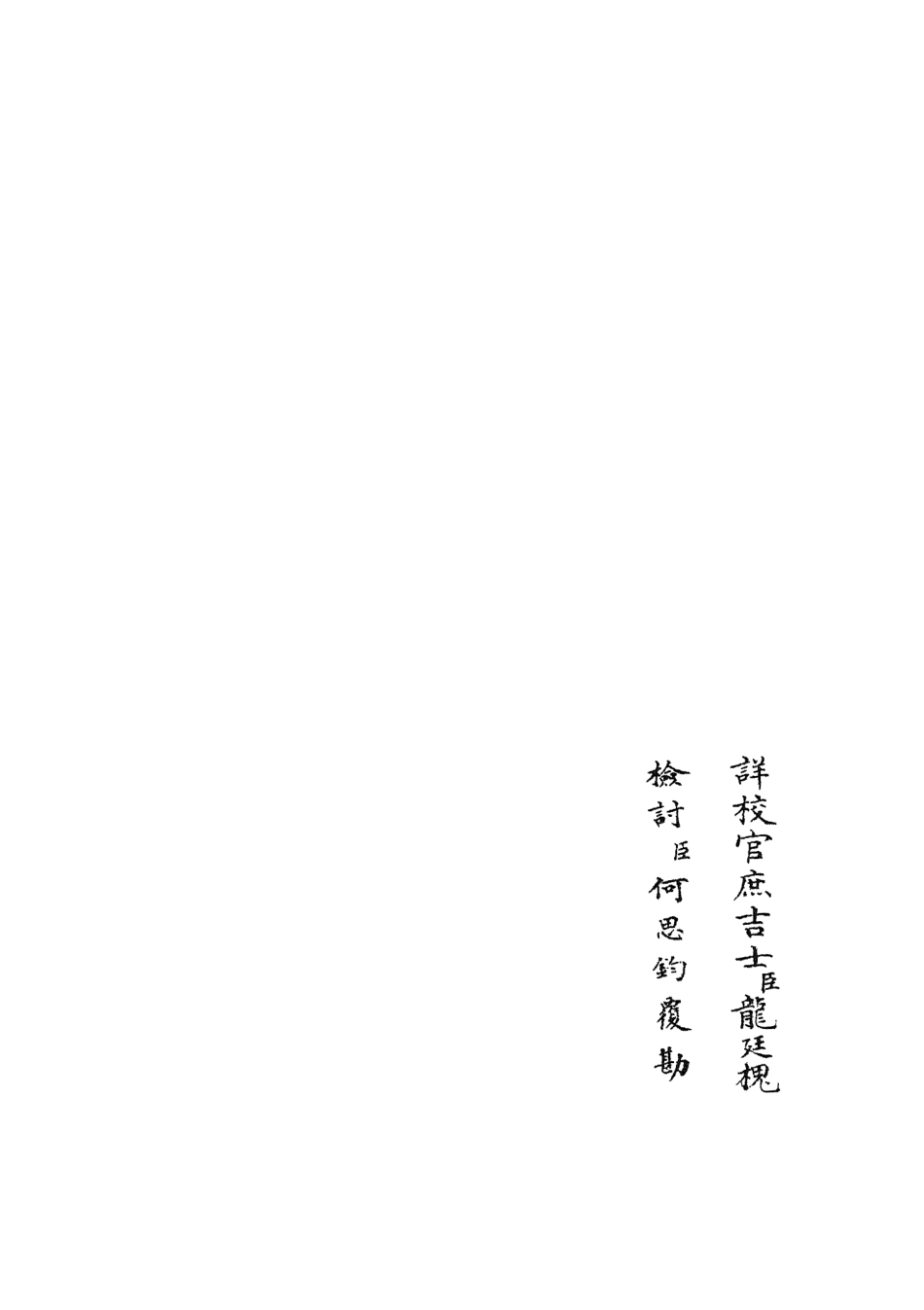 105911-四庫全書珍本初集集部別集類之樂全集12 .pdf_第2页