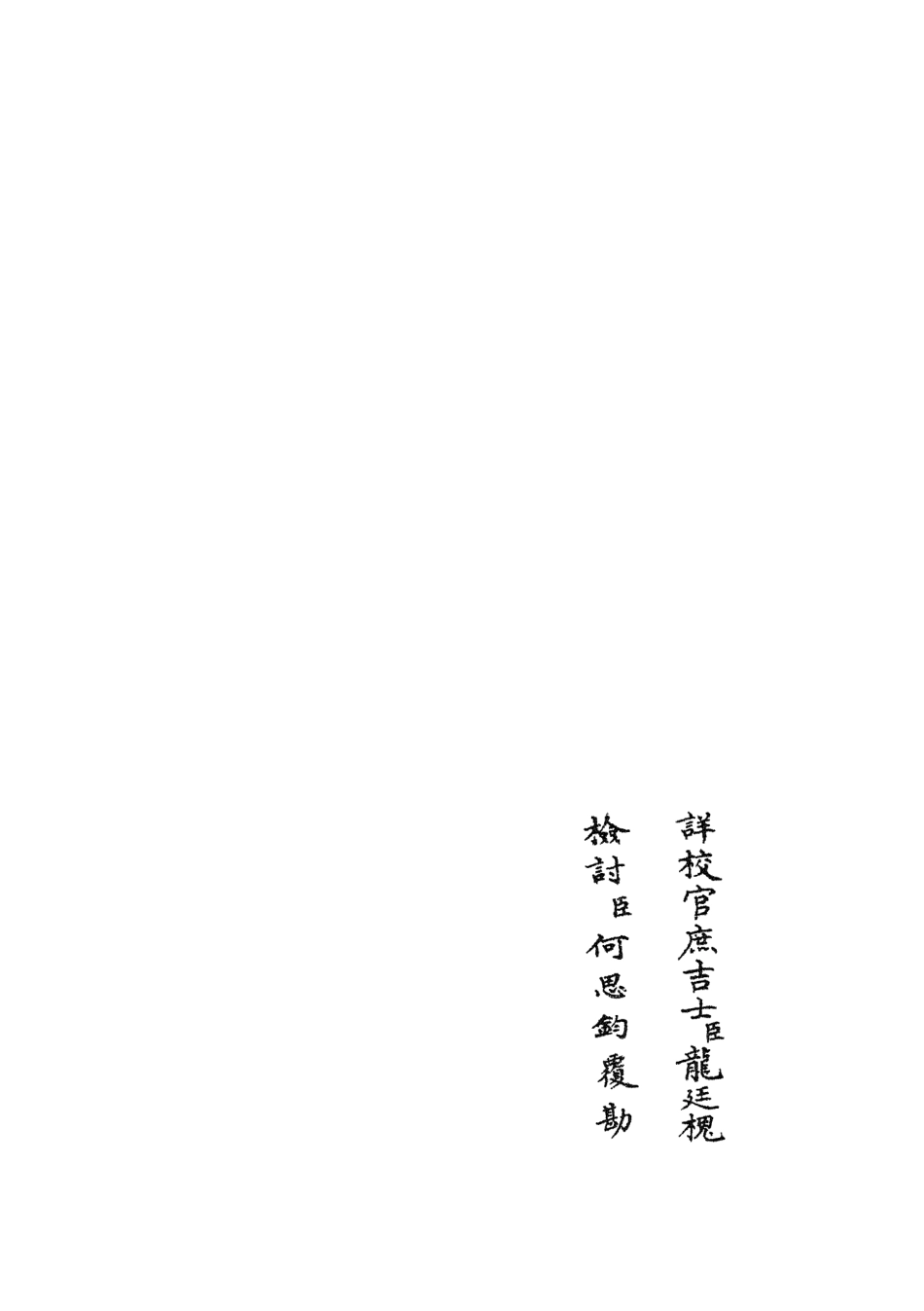 105910-四庫全書珍本初集集部別集類之樂全集11 .pdf_第2页