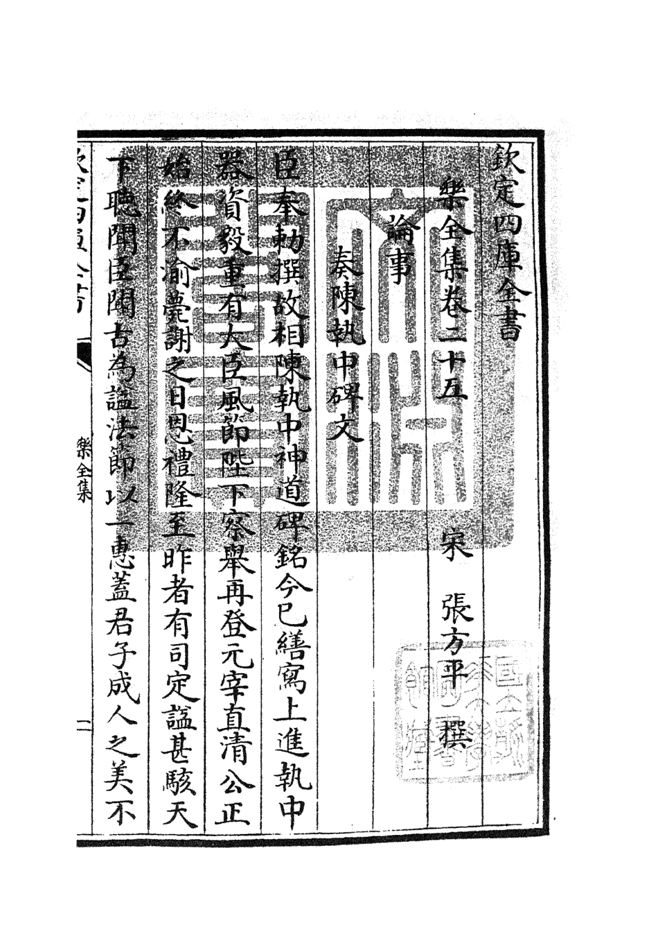 105910-四庫全書珍本初集集部別集類之樂全集11 .pdf_第3页