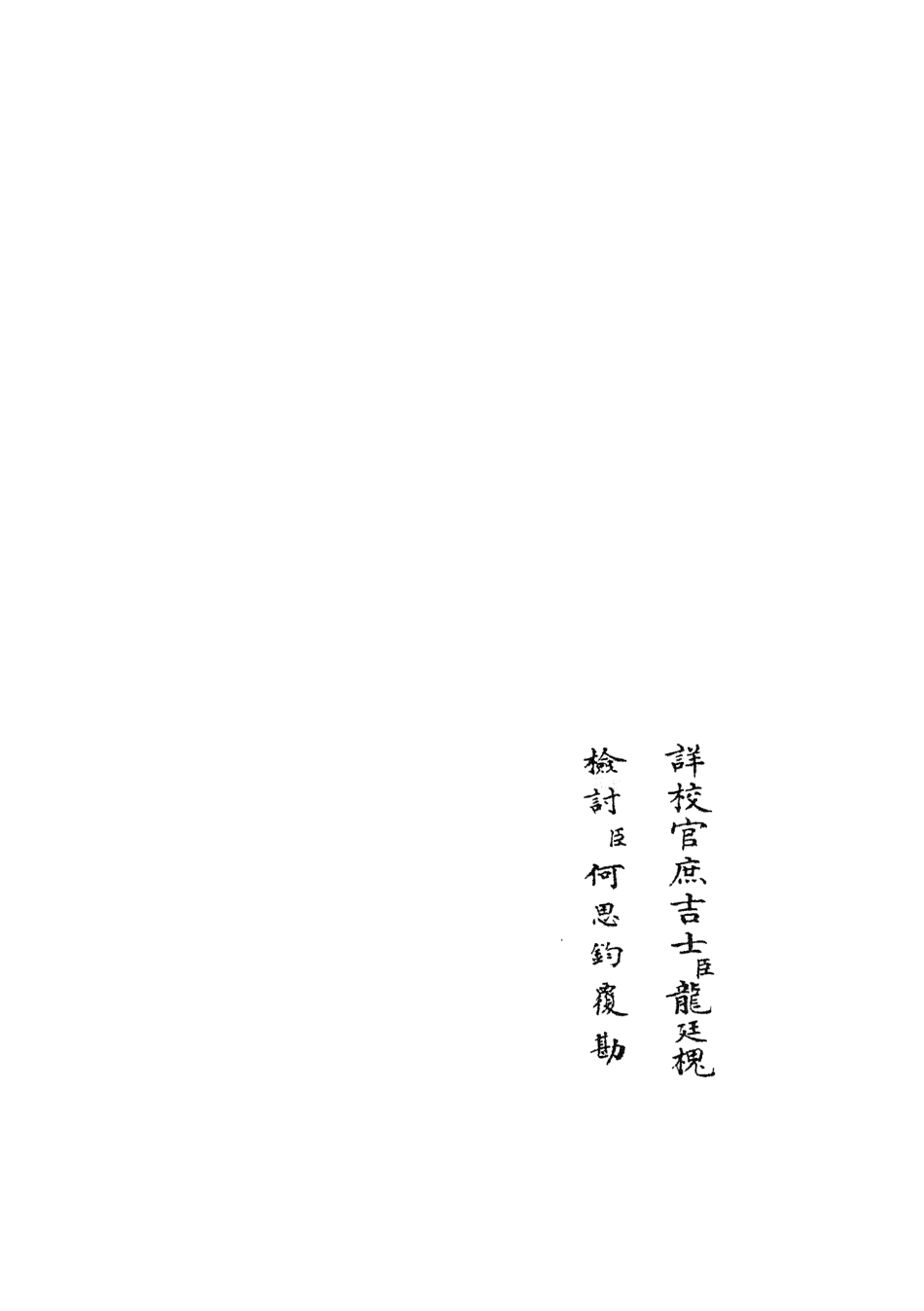 105909-四庫全書珍本初集集部別集類之樂全集10 .pdf_第2页
