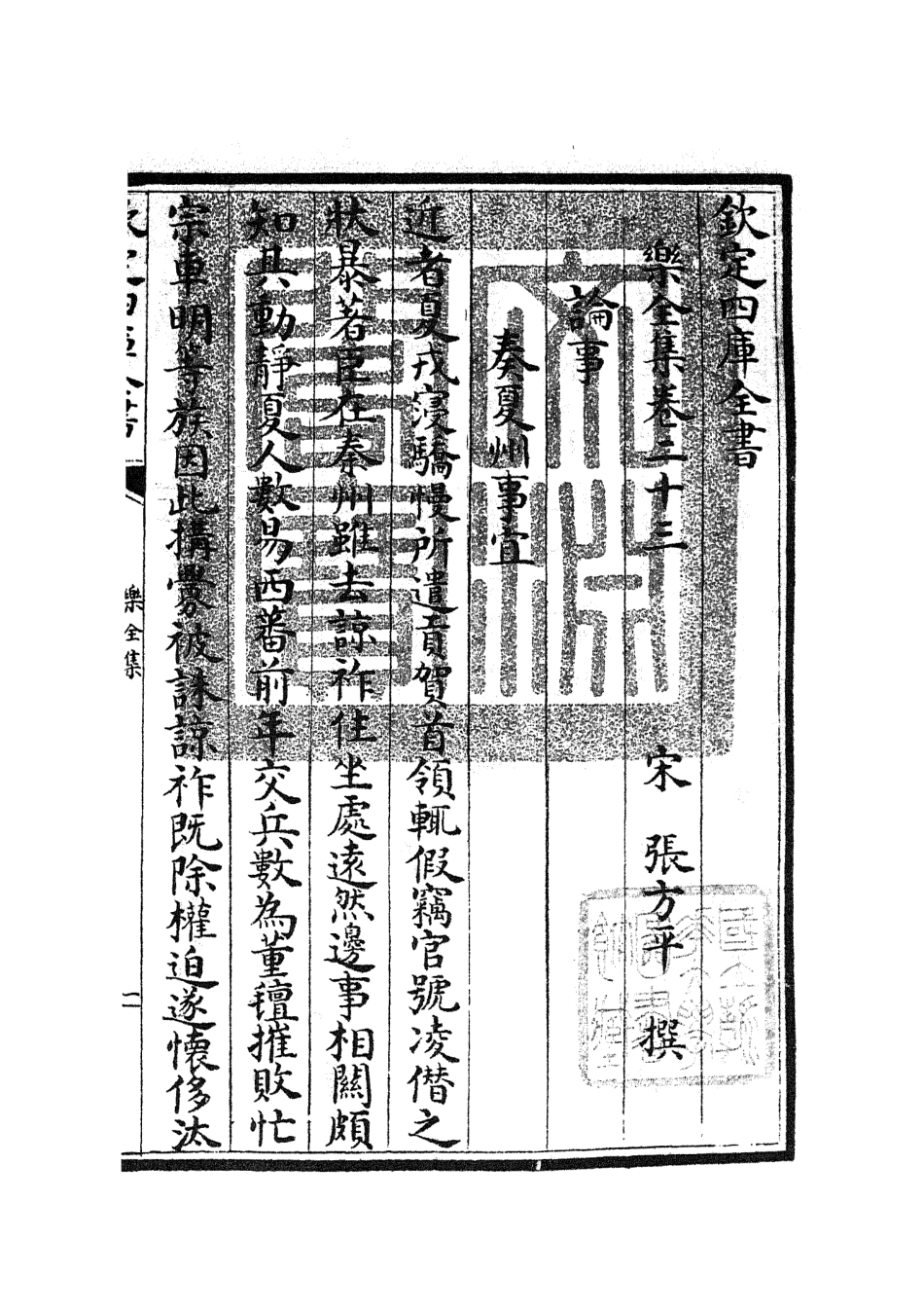 105909-四庫全書珍本初集集部別集類之樂全集10 .pdf_第3页