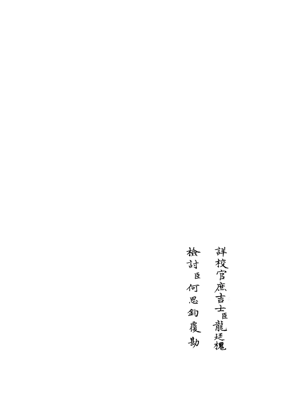 105908-四庫全書珍本初集集部別集類之樂全集09 .pdf_第2页