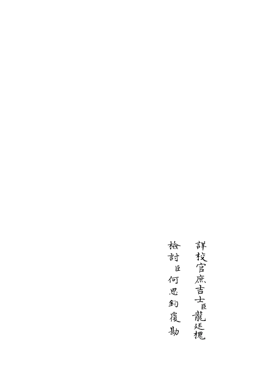105907-四庫全書珍本初集集部別集類之樂全集08 .pdf_第2页