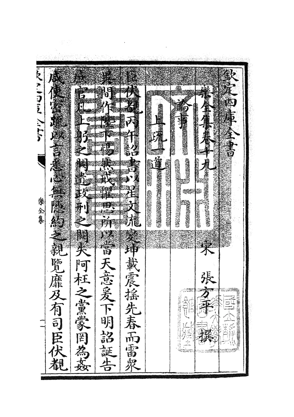 105907-四庫全書珍本初集集部別集類之樂全集08 .pdf_第3页