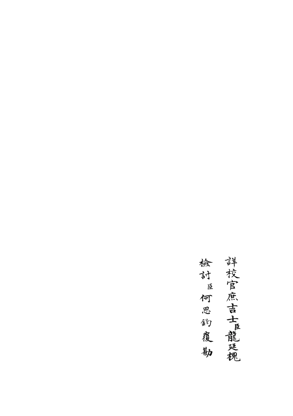 105906-四庫全書珍本初集集部別集類之樂全集07 .pdf_第2页