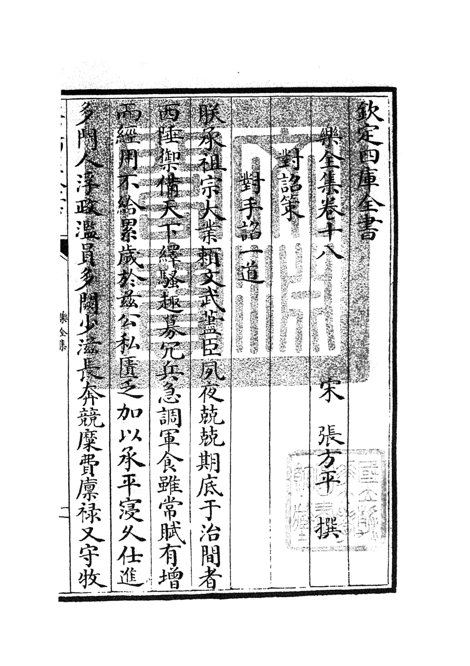 105906-四庫全書珍本初集集部別集類之樂全集07 .pdf_第3页