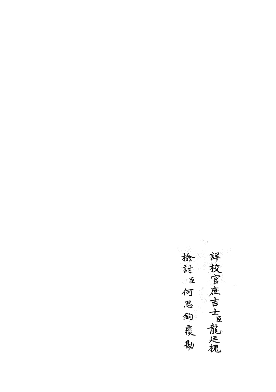 105905-四庫全書珍本初集集部別集類之樂全集06 .pdf_第2页