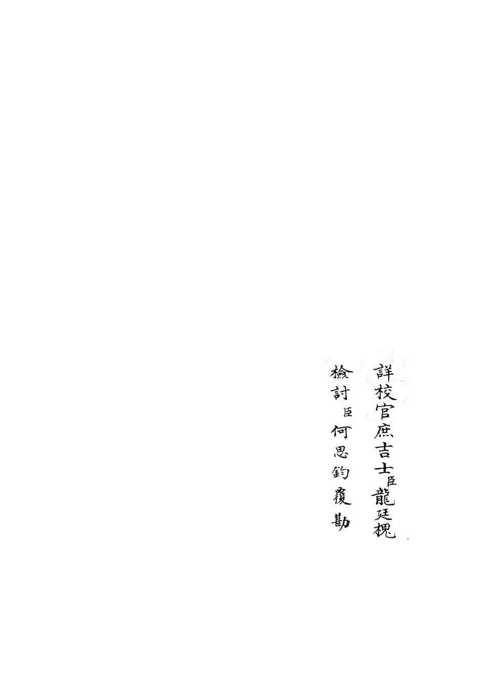 105904-四庫全書珍本初集集部別集類之樂全集05 .pdf_第2页
