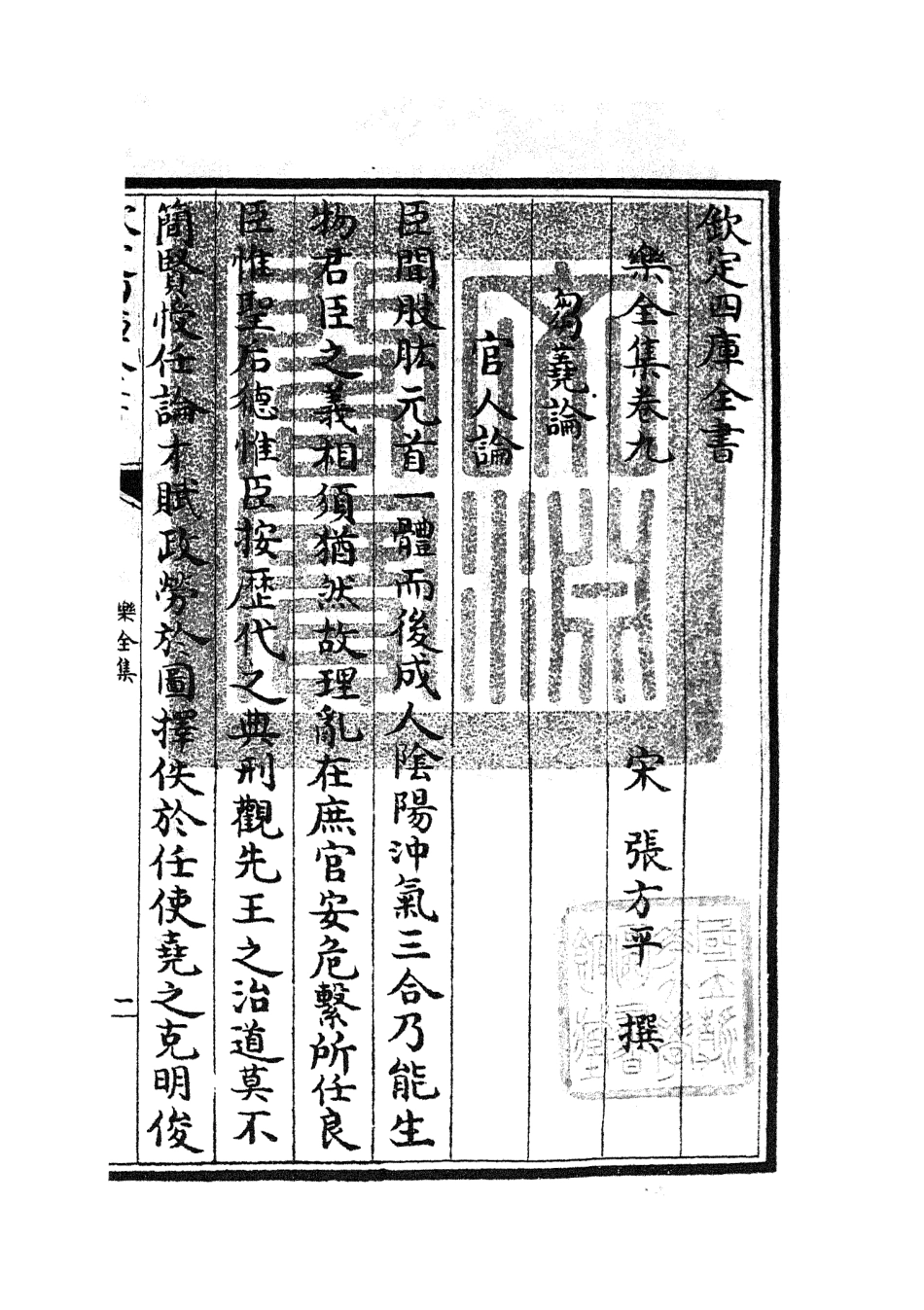 105903-四庫全書珍本初集集部別集類之樂全集04 .pdf_第3页