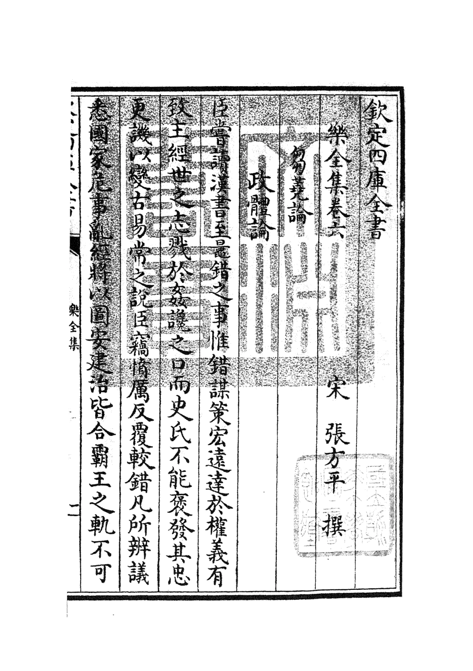 105902-四庫全書珍本初集集部別集類之樂全集03 .pdf_第3页
