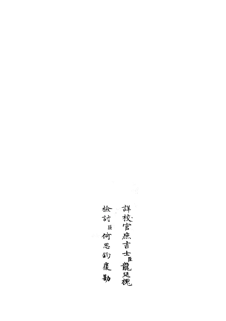 105901-四庫全書珍本初集集部別集類之樂全集02 .pdf_第2页