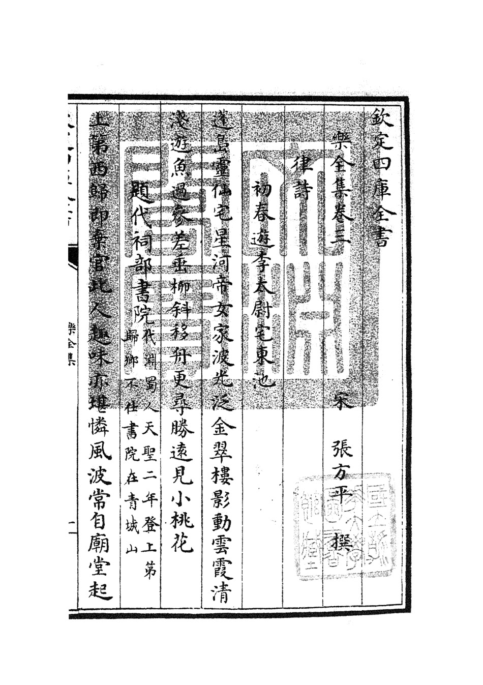 105901-四庫全書珍本初集集部別集類之樂全集02 .pdf_第3页