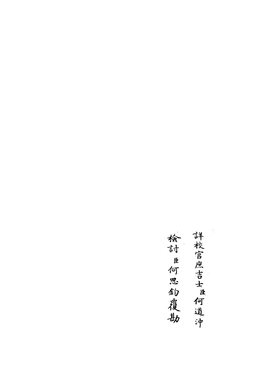 105899-四庫全書珍本初集集部別集類之范太史集20x .pdf_第2页