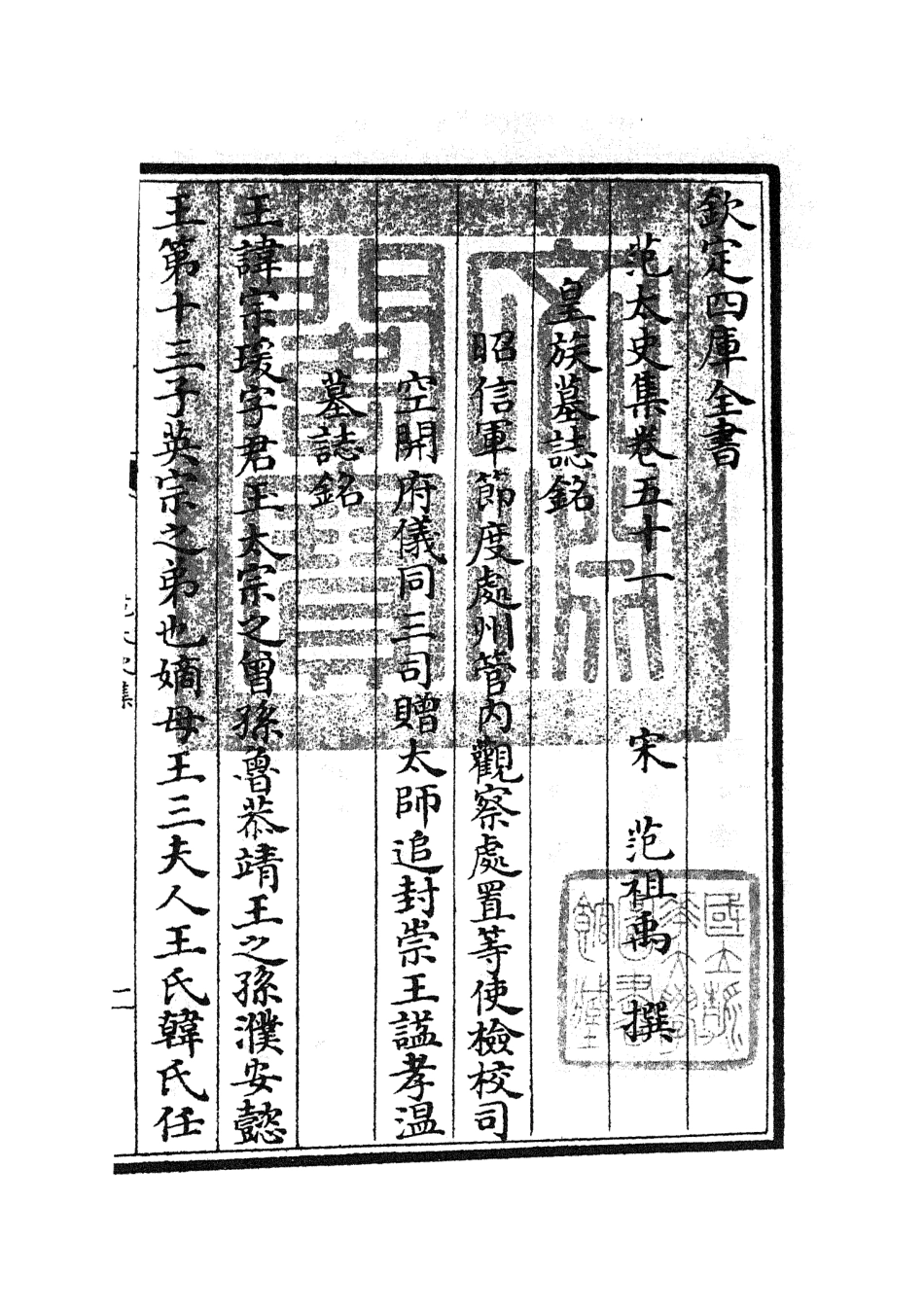 105899-四庫全書珍本初集集部別集類之范太史集20x .pdf_第3页