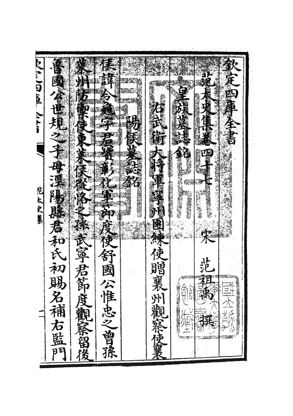105898-四庫全書珍本初集集部別集類之范太史集19 .pdf_第3页