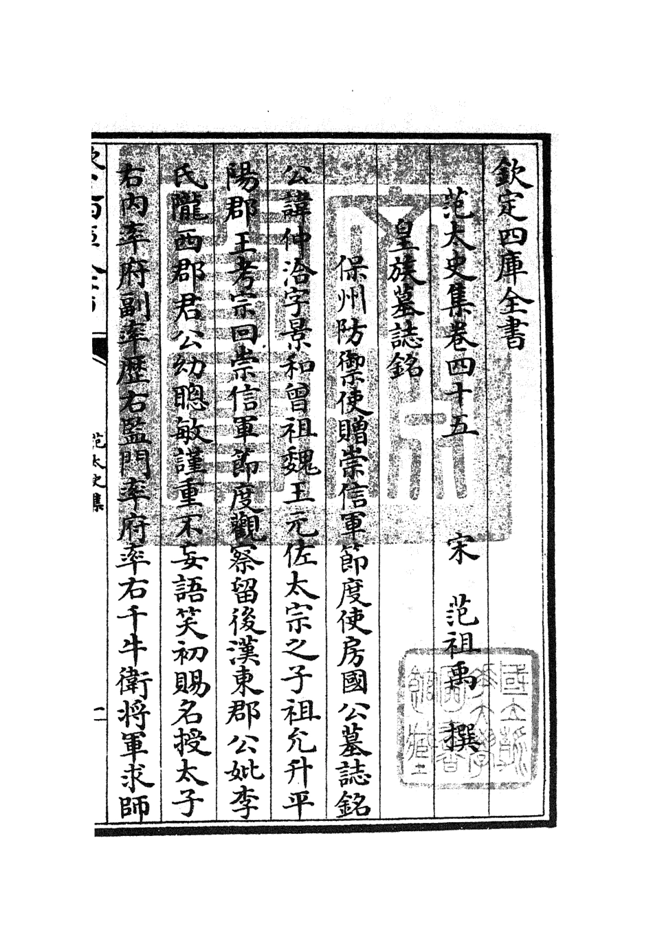 105897-四庫全書珍本初集集部別集類之范太史集18 .pdf_第3页