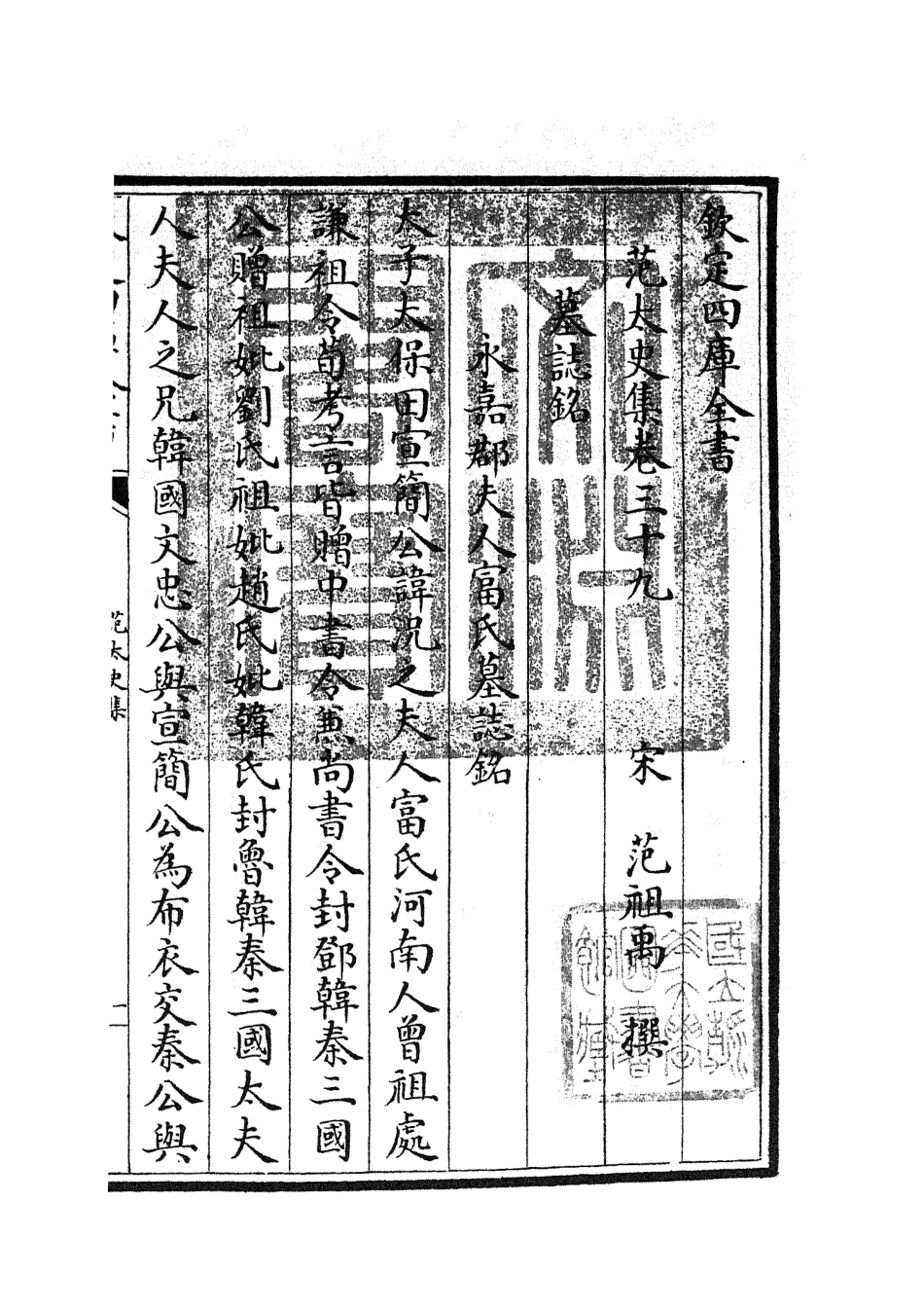 105895-四庫全書珍本初集集部別集類之范太史集16 .pdf_第3页