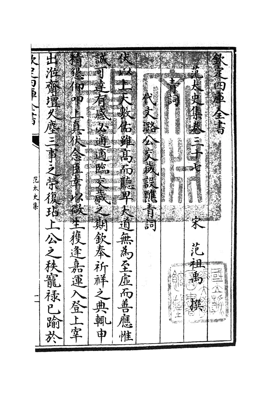 105894-四庫全書珍本初集集部別集類之范太史集15 .pdf_第3页