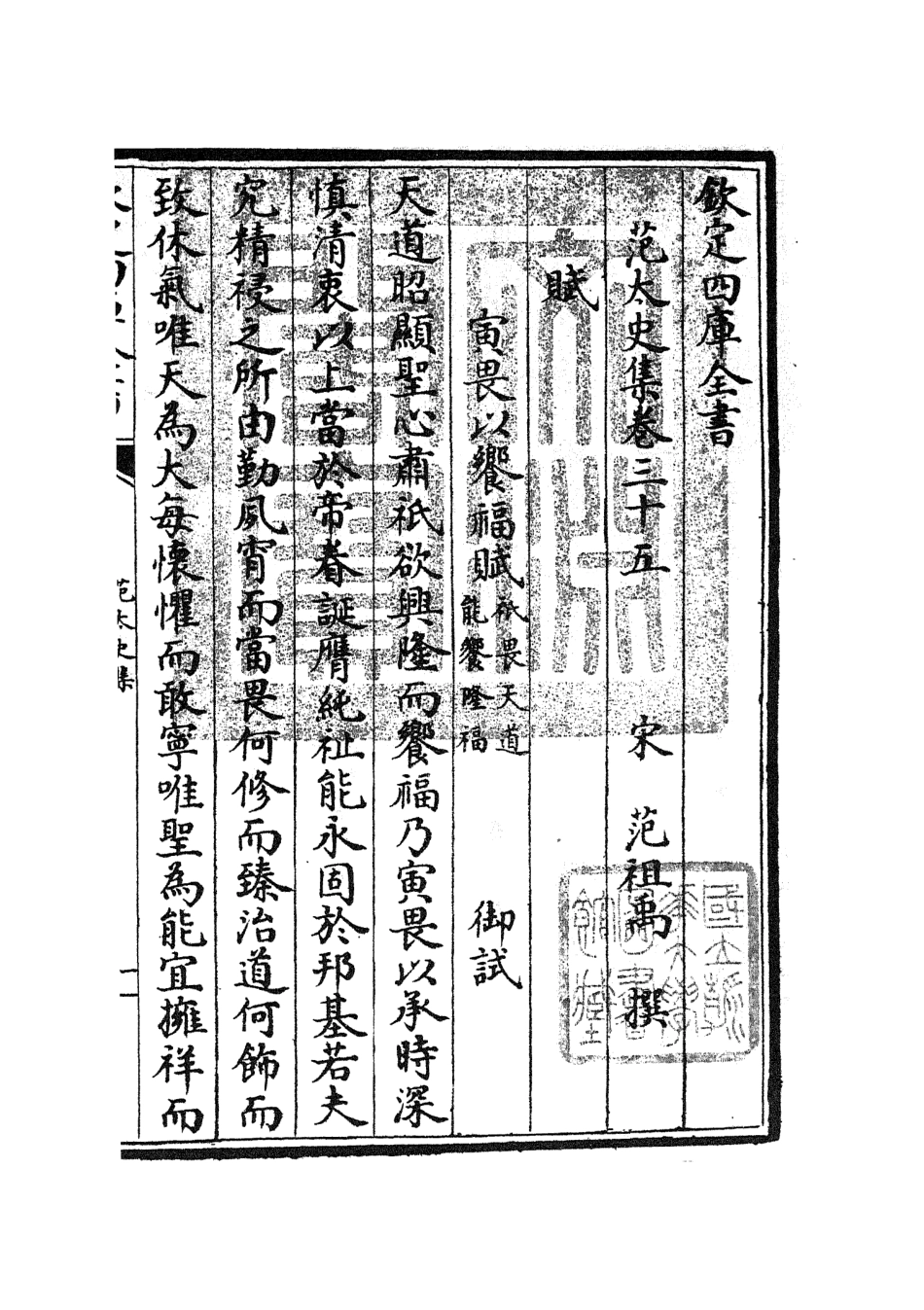 105893-四庫全書珍本初集集部別集類之范太史集14x .pdf_第3页