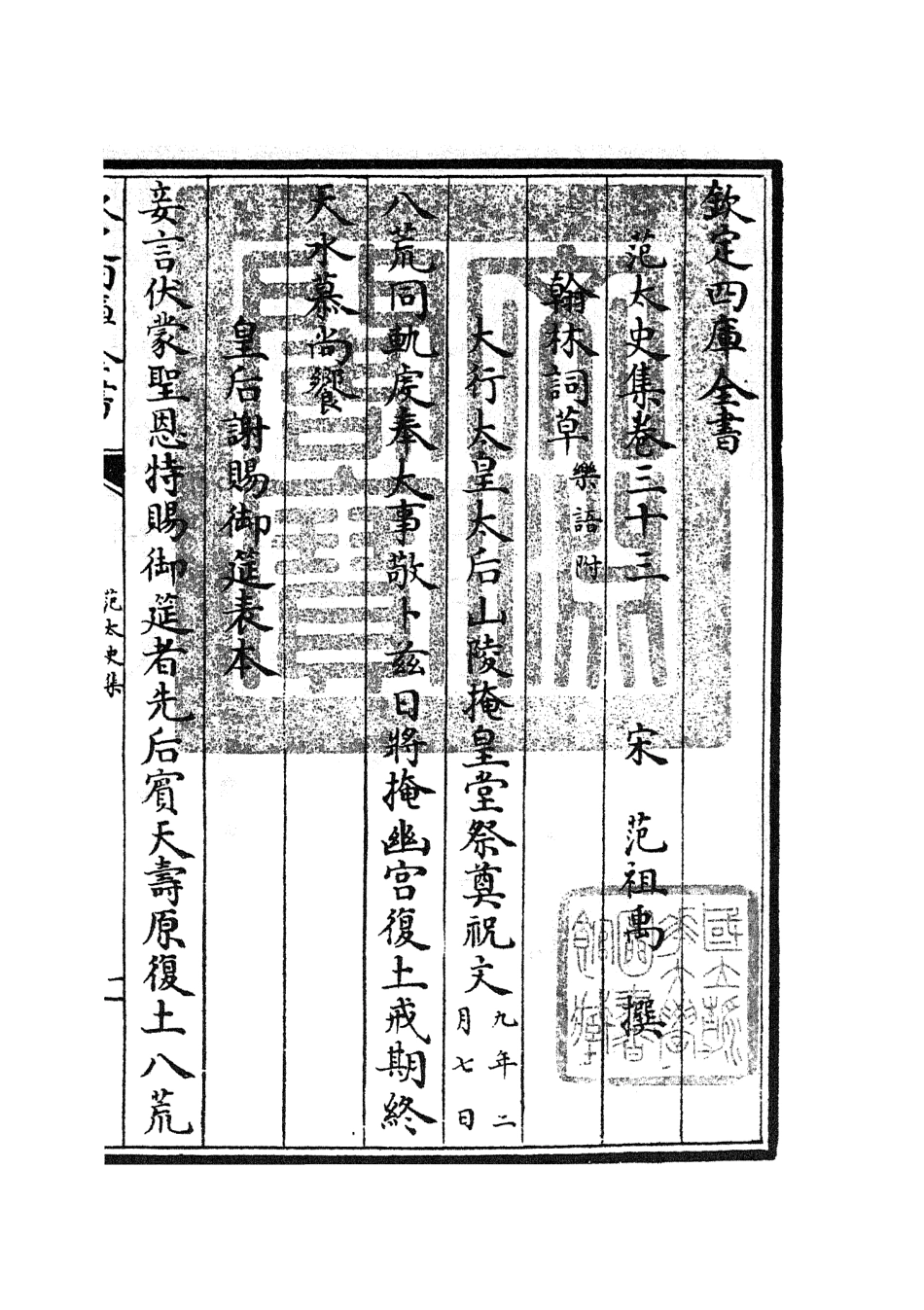 105892-四庫全書珍本初集集部別集類之范太史集13 .pdf_第3页