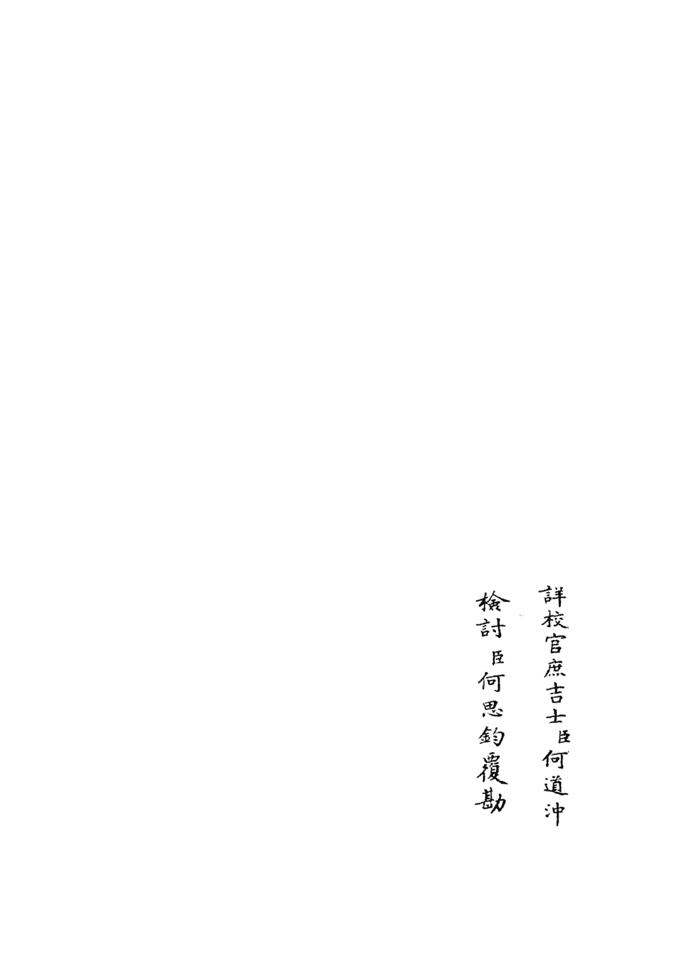 105891-四庫全書珍本初集集部別集類之范太史集12 .pdf_第2页