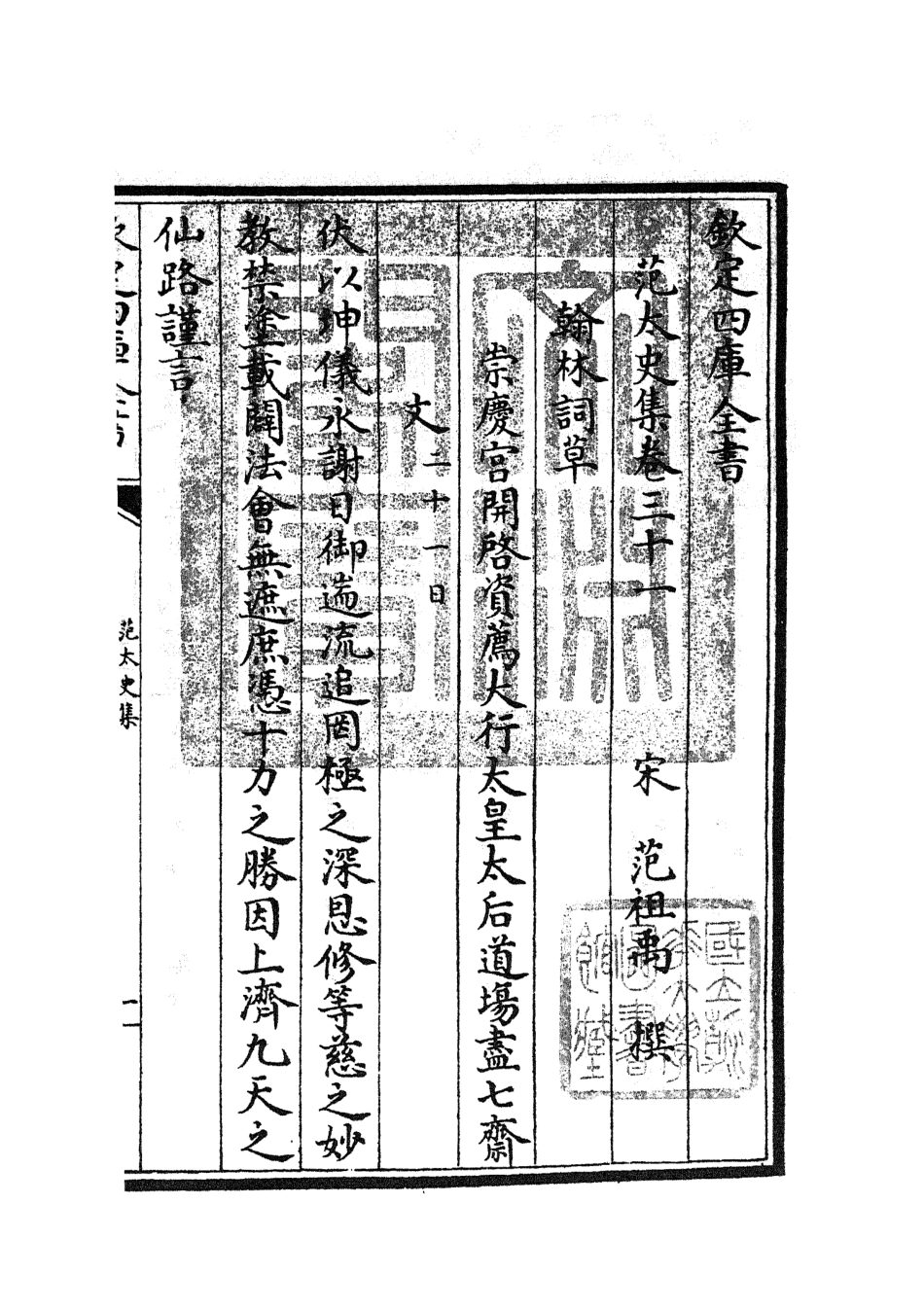 105891-四庫全書珍本初集集部別集類之范太史集12 .pdf_第3页