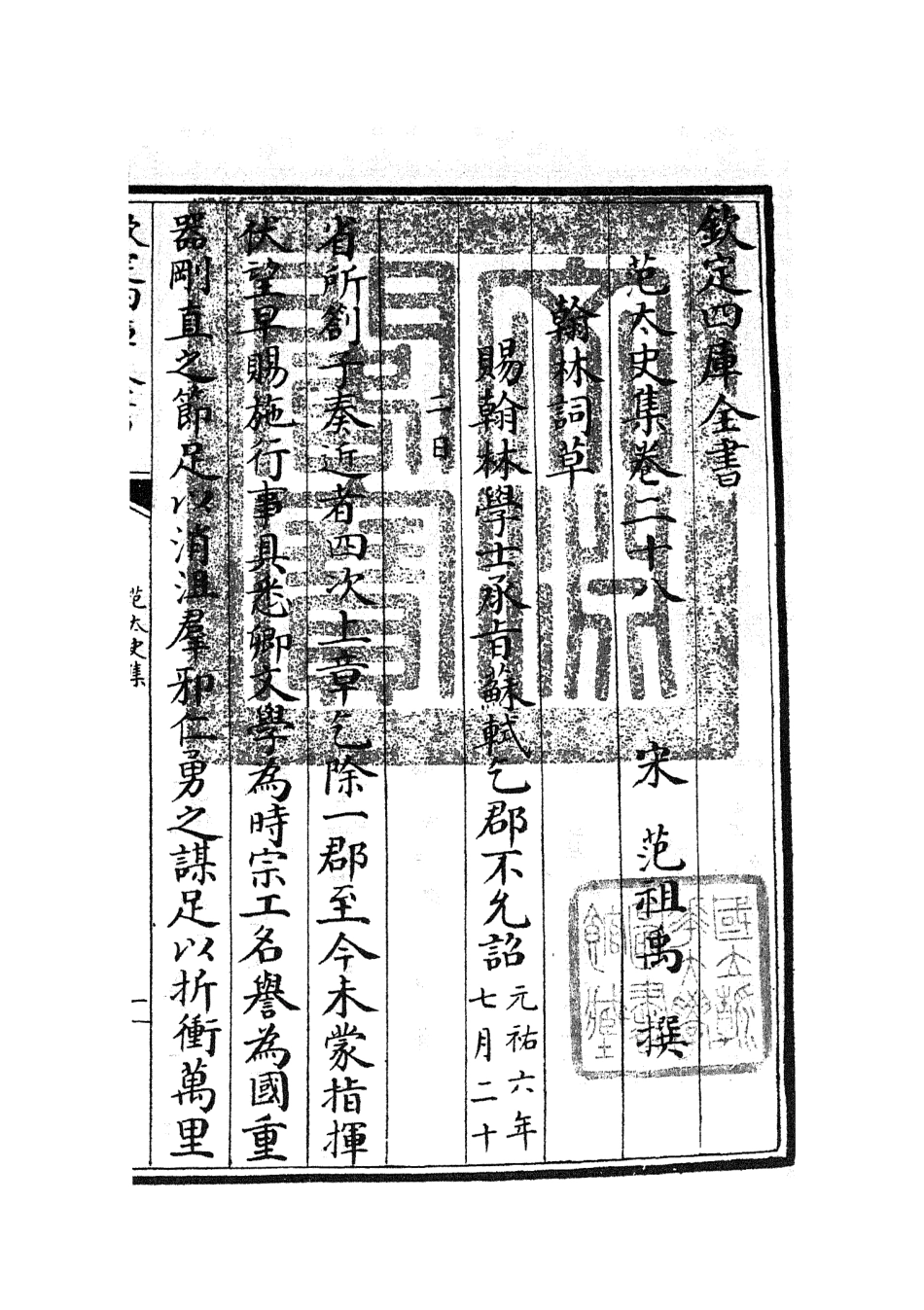 105890-四庫全書珍本初集集部別集類之范太史集11 .pdf_第3页