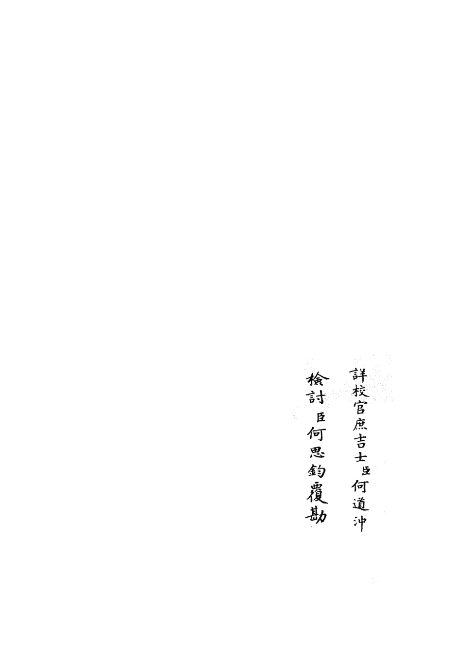 105889-四庫全書珍本初集集部別集類之范太史集10 .pdf_第2页