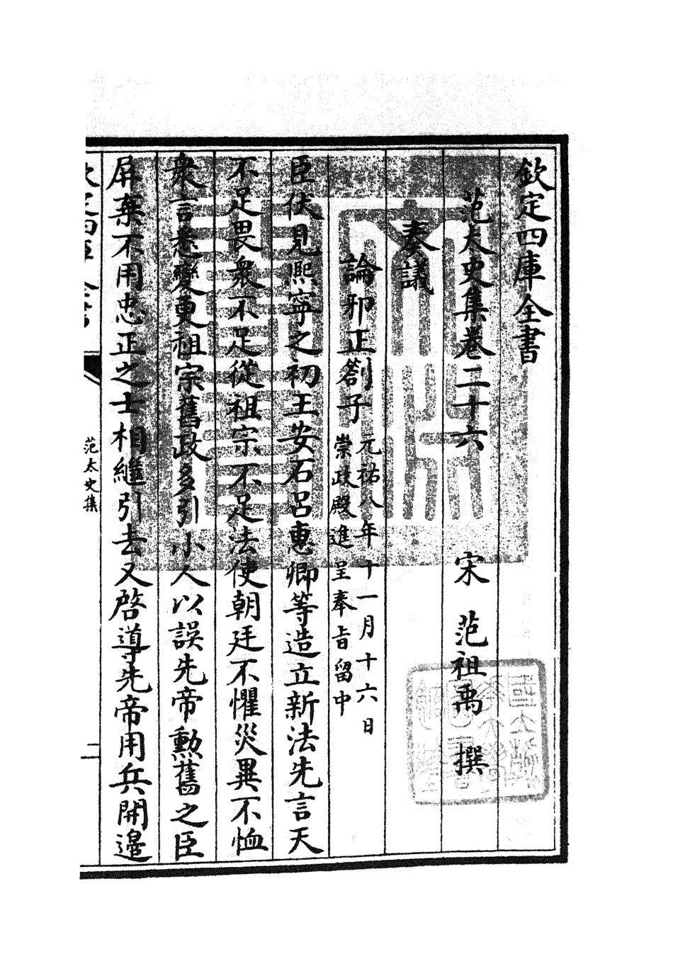 105889-四庫全書珍本初集集部別集類之范太史集10 .pdf_第3页
