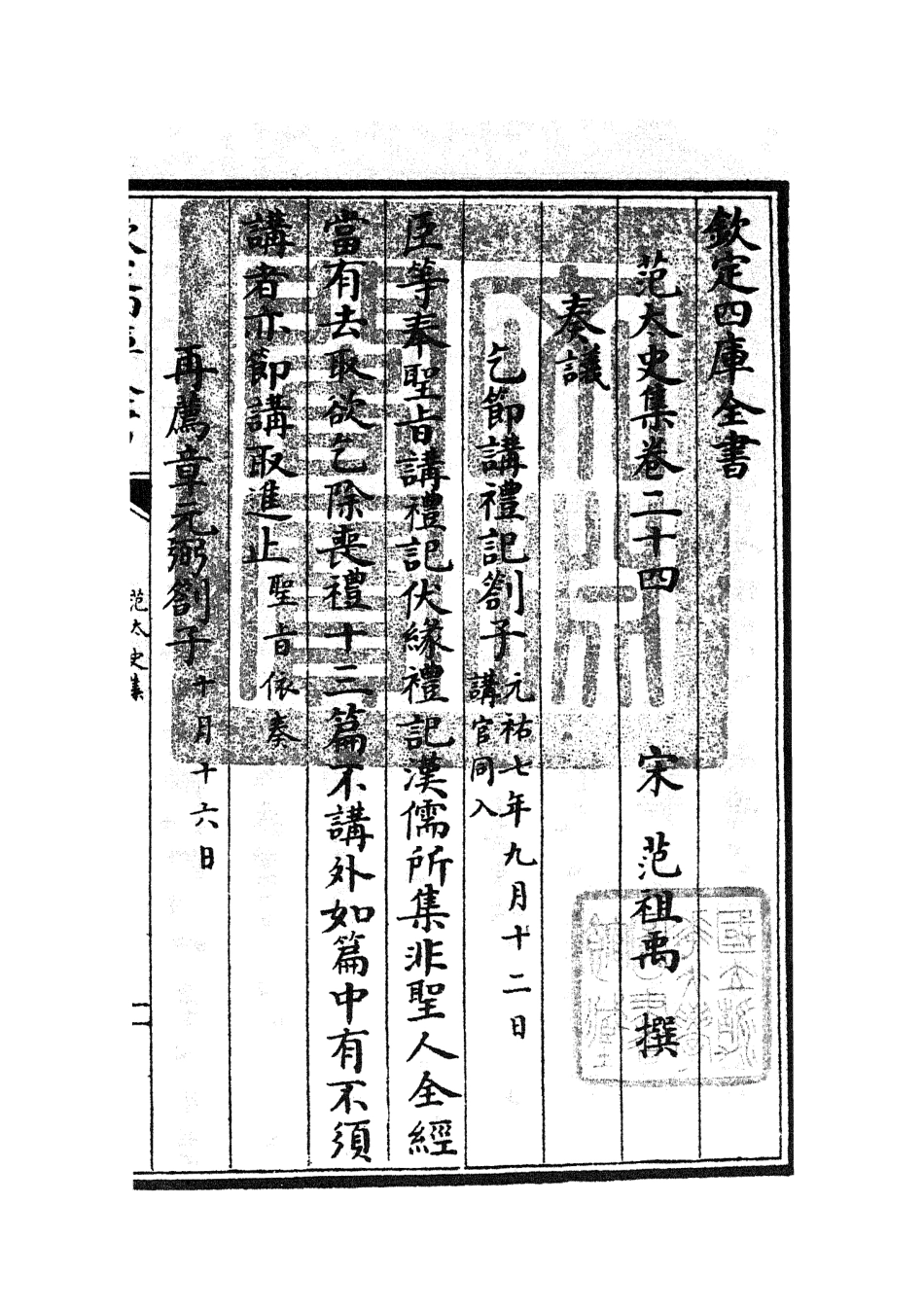 105888-四庫全書珍本初集集部別集類之范太史集09 .pdf_第3页